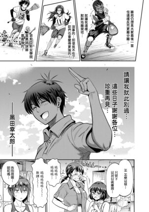 [DISTANCE] Joshi Luck! ~2 Years Later~ 4 | 女子棍球社! ～2 Years Later～4 [Chinese] [Digital] - Page 183