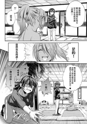 [DISTANCE] Joshi Luck! ~2 Years Later~ 4 | 女子棍球社! ～2 Years Later～4 [Chinese] [Digital] - Page 104