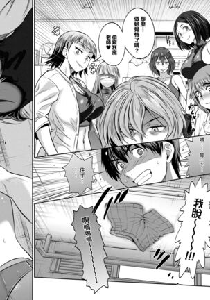 [DISTANCE] Joshi Luck! ~2 Years Later~ 4 | 女子棍球社! ～2 Years Later～4 [Chinese] [Digital] - Page 196