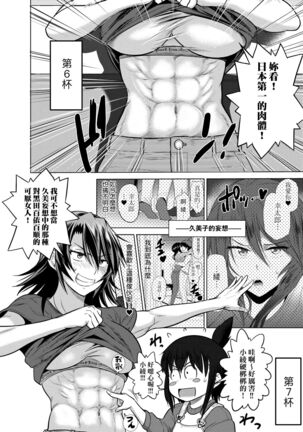 [DISTANCE] Joshi Luck! ~2 Years Later~ 4 | 女子棍球社! ～2 Years Later～4 [Chinese] [Digital] - Page 204