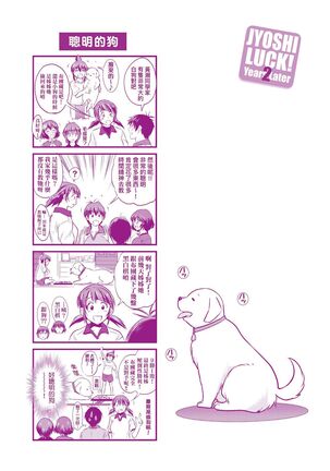 [DISTANCE] Joshi Luck! ~2 Years Later~ 4 | 女子棍球社! ～2 Years Later～4 [Chinese] [Digital] - Page 226