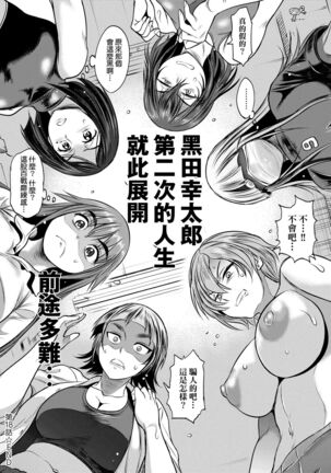 [DISTANCE] Joshi Luck! ~2 Years Later~ 4 | 女子棍球社! ～2 Years Later～4 [Chinese] [Digital] - Page 197