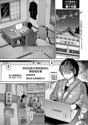 [DISTANCE] Joshi Luck! ~2 Years Later~ 4 | 女子棍球社! ～2 Years Later～4 [Chinese] [Digital] - Page 81