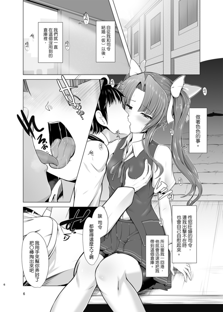 Kagerou to kikou shite soku ecchi !?