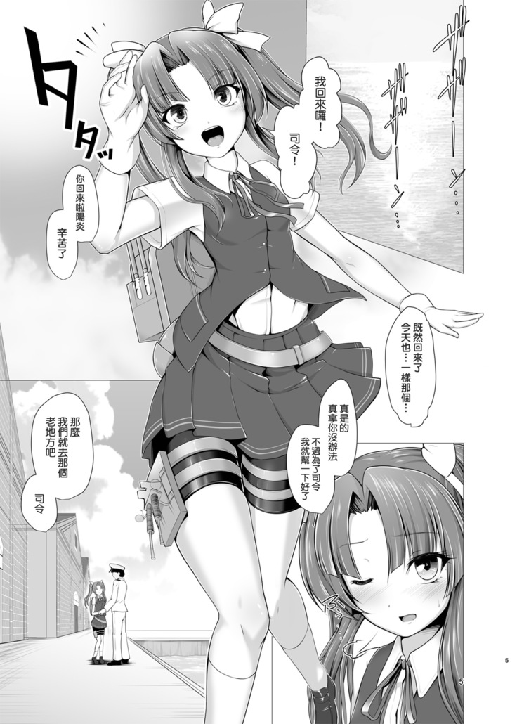 Kagerou to kikou shite soku ecchi !?