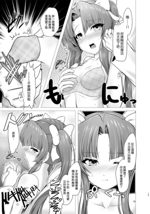 Kagerou to kikou shite soku ecchi !? Page #14