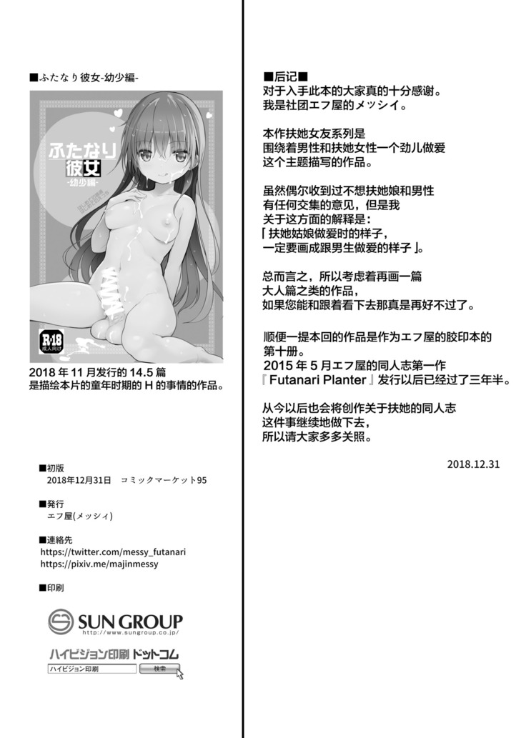 Futanari Kanojo -Seichou Hen-
