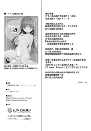 Futanari Kanojo -Seichou Hen- Page #23