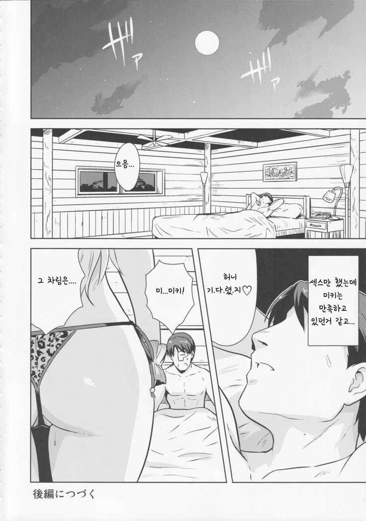 Oshiete MY HONEY 2 Zenpen