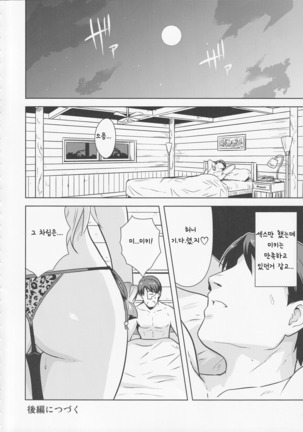 Oshiete MY HONEY 2 Zenpen Page #25