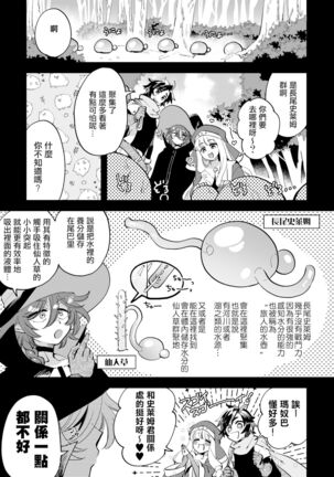 Nakayoshi Onna Boukensha wa Yoru ni Naru to Yadoya de Mechakucha Ecchi Suru | 好朋友的女冒險者們 一到夜晚就在旅館裡一直做個不停 Page #16
