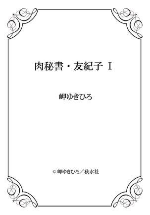 Nikuhisyo Yukiko 1 Ch. 1-6 Page #145