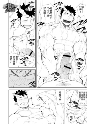 Kizu × Kizu | 独角×疤 - Page 28