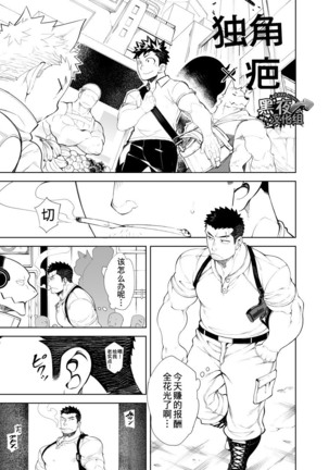 Kizu × Kizu | 独角×疤 - Page 3
