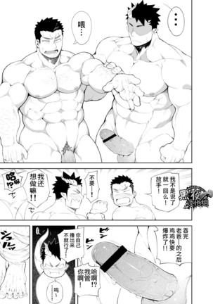 Kizu × Kizu | 独角×疤 - Page 25