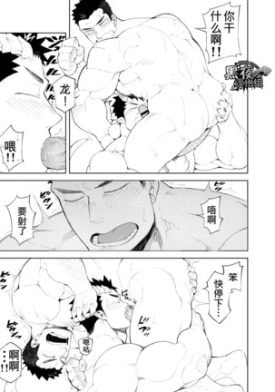 Kizu × Kizu | 独角×疤 - Page 23