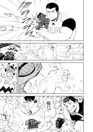 Kizu × Kizu | 独角×疤 - Page 7
