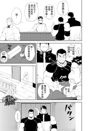 Kizu × Kizu | 独角×疤 - Page 11