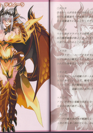 Monster Girl Encyclopedia World Guide - Side I: Dragonia Page #11
