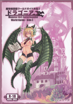 Monster Girl Encyclopedia World Guide - Side I: Dragonia Page #3