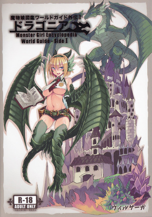 Monster Girl Encyclopedia World Guide - Side I: Dragonia Page #1