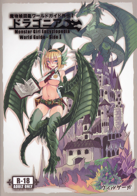 Monster Girl Encyclopedia World Guide - Side I: Dragonia