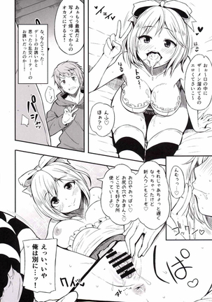 Idol Djeeta-chan Himitsu no Off-kai - Page 5