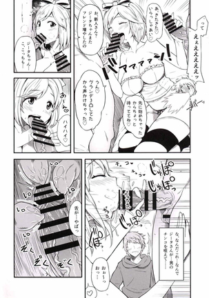 Idol Djeeta-chan Himitsu no Off-kai - Page 3