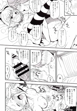 Idol Djeeta-chan Himitsu no Off-kai - Page 9