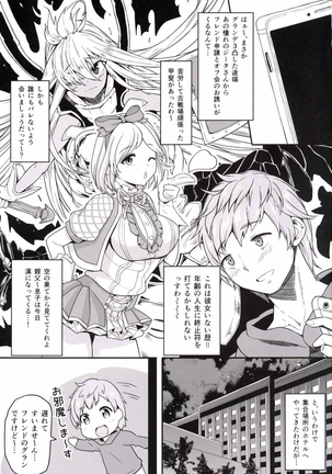 Idol Djeeta-chan Himitsu no Off-kai - Page 2