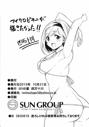 Idol Djeeta-chan Himitsu no Off-kai - Page 13