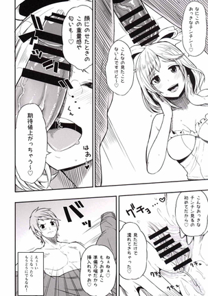 Idol Djeeta-chan Himitsu no Off-kai - Page 7