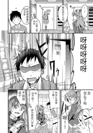 Ai ga Nakute mo Ecchi wa Dekiru! 就算没有爱也是可以做的嘛! Page #190