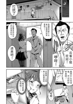 Ai ga Nakute mo Ecchi wa Dekiru! 就算没有爱也是可以做的嘛! Page #24