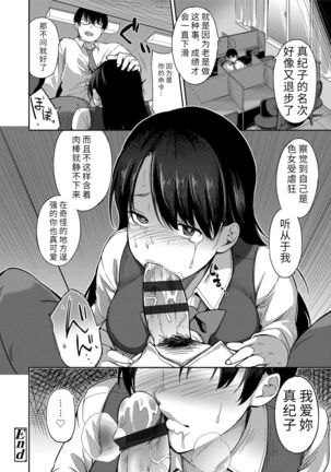 Ai ga Nakute mo Ecchi wa Dekiru! 就算没有爱也是可以做的嘛! Page #188