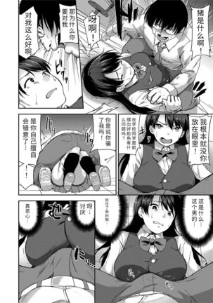 Ai ga Nakute mo Ecchi wa Dekiru! 就算没有爱也是可以做的嘛! - Page 172