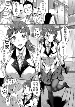 Ai ga Nakute mo Ecchi wa Dekiru! 就算没有爱也是可以做的嘛! - Page 3