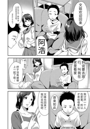 Ai ga Nakute mo Ecchi wa Dekiru! 就算没有爱也是可以做的嘛! Page #104