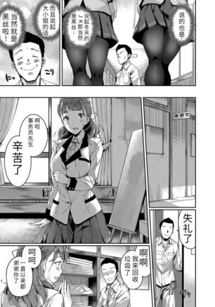 Ai ga Nakute mo Ecchi wa Dekiru! 就算没有爱也是可以做的嘛! - Page 5