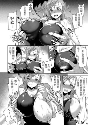 Ai ga Nakute mo Ecchi wa Dekiru! 就算没有爱也是可以做的嘛! Page #130