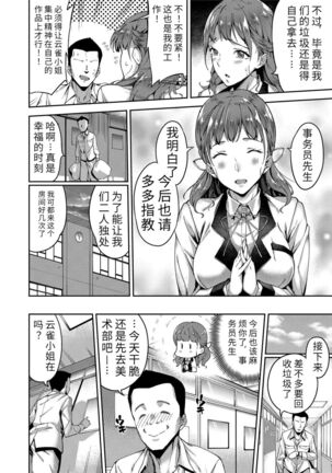 Ai ga Nakute mo Ecchi wa Dekiru! 就算没有爱也是可以做的嘛! Page #6