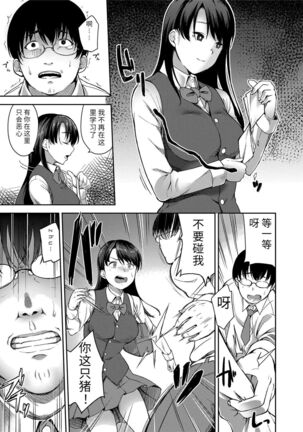 Ai ga Nakute mo Ecchi wa Dekiru! 就算没有爱也是可以做的嘛! - Page 171