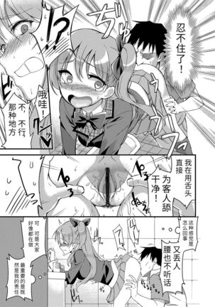 Ai ga Nakute mo Ecchi wa Dekiru! 就算没有爱也是可以做的嘛! Page #197