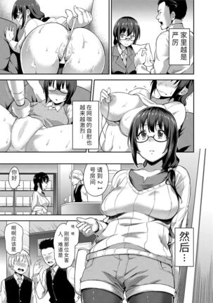 Ai ga Nakute mo Ecchi wa Dekiru! 就算没有爱也是可以做的嘛! - Page 149