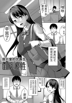 Ai ga Nakute mo Ecchi wa Dekiru! 就算没有爱也是可以做的嘛! - Page 167