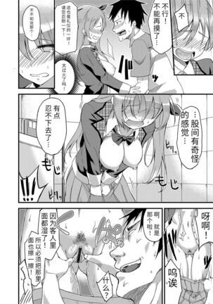 Ai ga Nakute mo Ecchi wa Dekiru! 就算没有爱也是可以做的嘛! Page #202