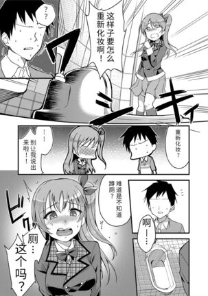 Ai ga Nakute mo Ecchi wa Dekiru! 就算没有爱也是可以做的嘛! - Page 191