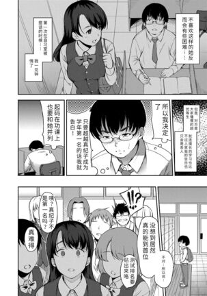 Ai ga Nakute mo Ecchi wa Dekiru! 就算没有爱也是可以做的嘛! - Page 168