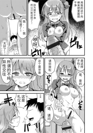 Ai ga Nakute mo Ecchi wa Dekiru! 就算没有爱也是可以做的嘛! - Page 203