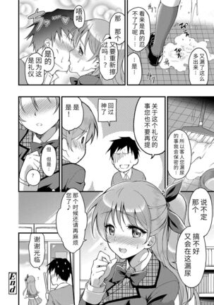 Ai ga Nakute mo Ecchi wa Dekiru! 就算没有爱也是可以做的嘛! Page #208